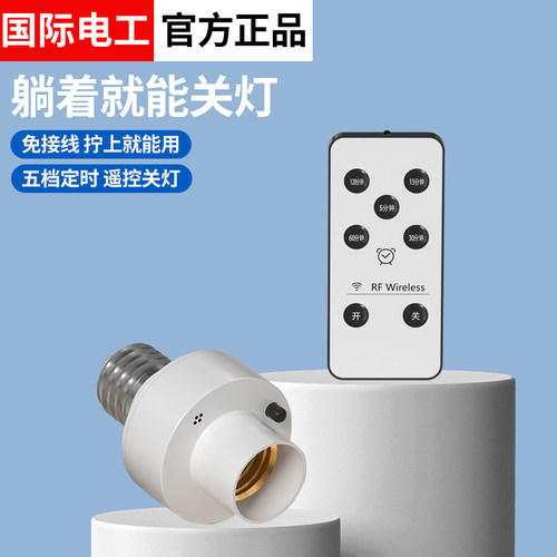 无线遥控开关灯头220V家用卧室免布线LED电灯泡灯座E27螺口通用