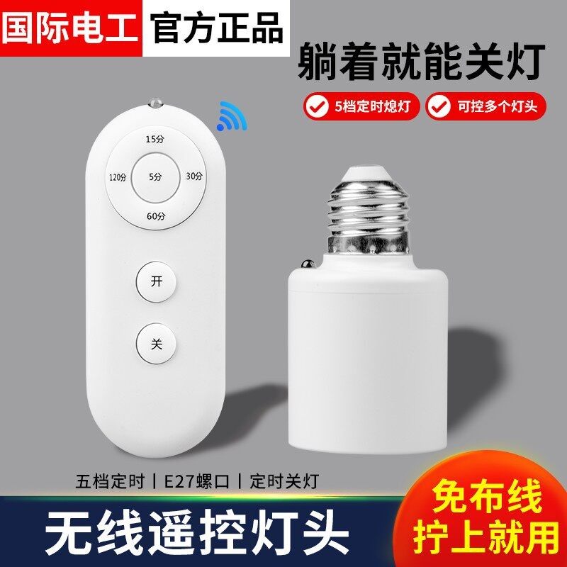 无线遥控灯头家用照明E27螺口电灯灯座灯口开关卧室灯泡关灯控器
