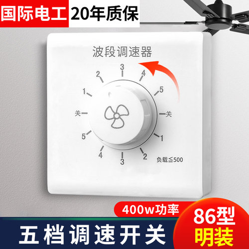国际电工五档波段调速500w1200w