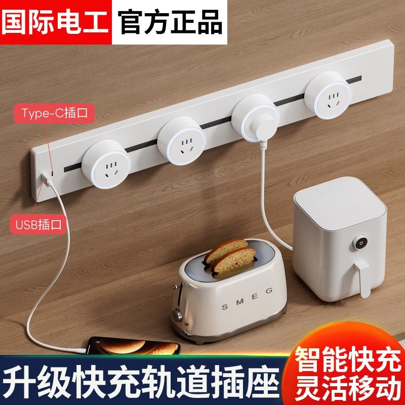 可移动轨道插座墙壁家用明装usb带Type-C快充滑轨排插餐边柜导轨