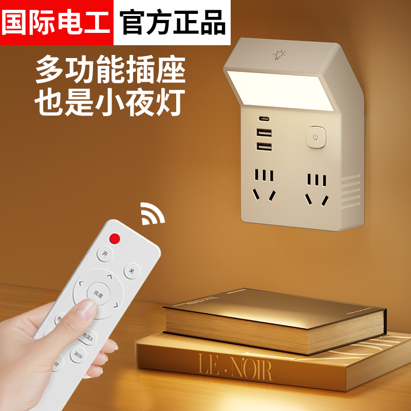 睡眠照明转换插头卧室多功能