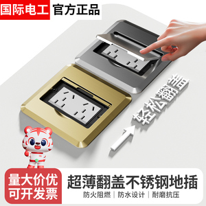 国际电工地插座隐形地插座