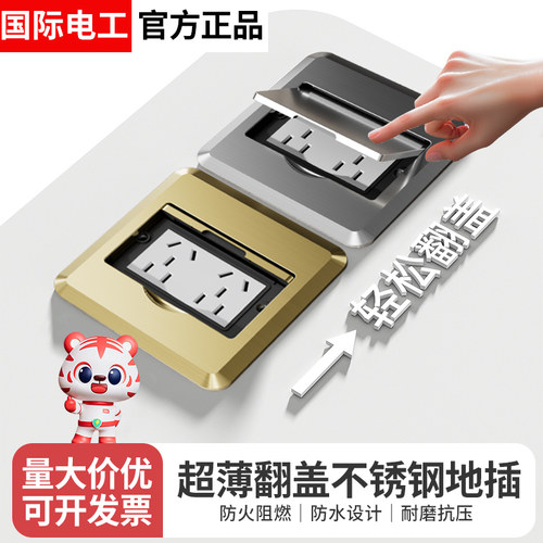 国际电工地插座隐形地插座