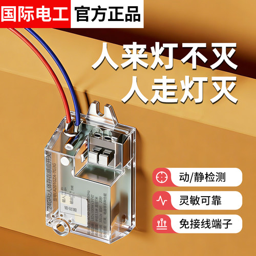 人来即亮人在灯不灭感应智能模块