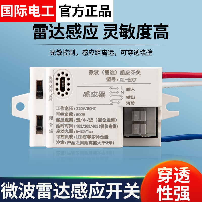 微波雷达感应开关模块人体智能