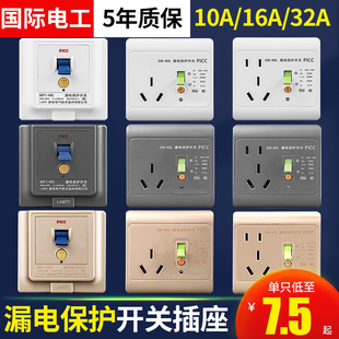 国际电工86型16A空调漏保插座家用10A电热水器漏电保护开关插头