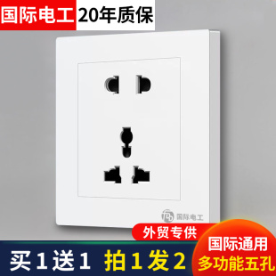 国际电工86型多功能五孔插座国际通用二三插电源2 3多能插孔暗装