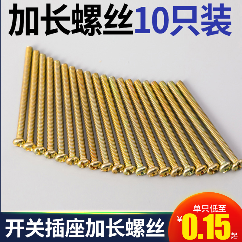 国际电工加长开插座螺丝