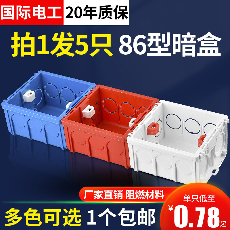 组合装86型暗装底盒开关插座暗盒预埋盒PVC阻燃接线盒分线盒拼装