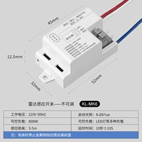 Модуль индукции микроволнового радара 【Неточный】