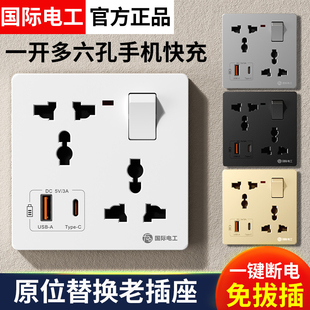 c口USB充电万用港式 86型暗装 多功能一开六孔开关插座20W快充Tyep