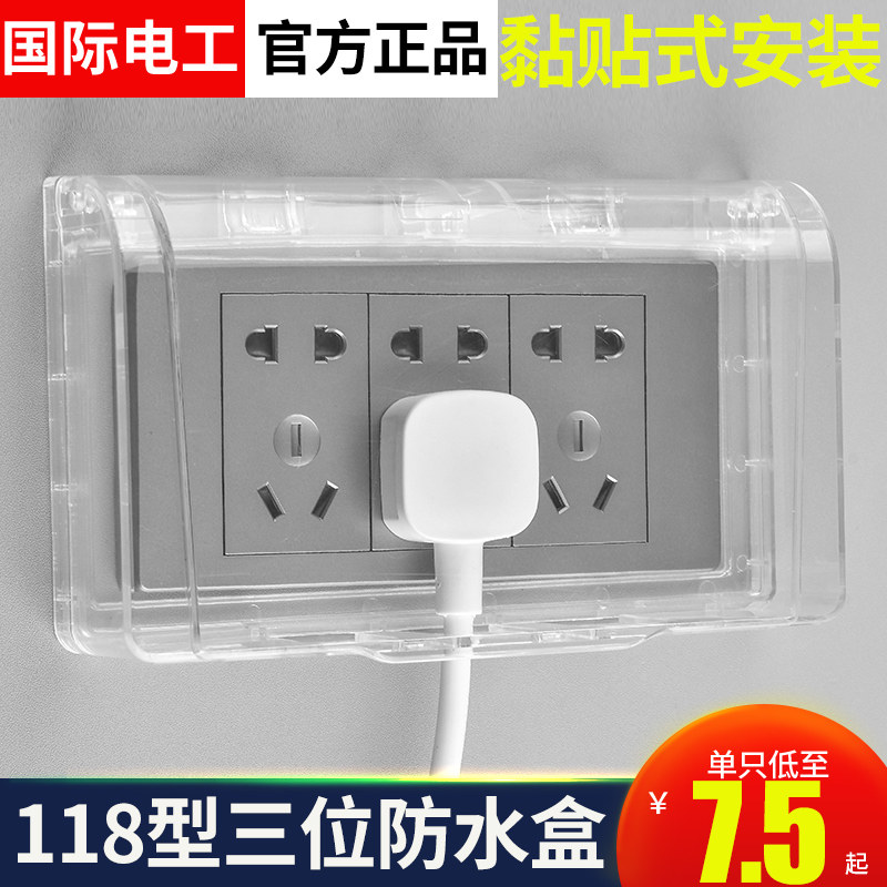 118型三位防水盒三连粘贴浴室开关防水罩3联卫生间电源插座防溅盒