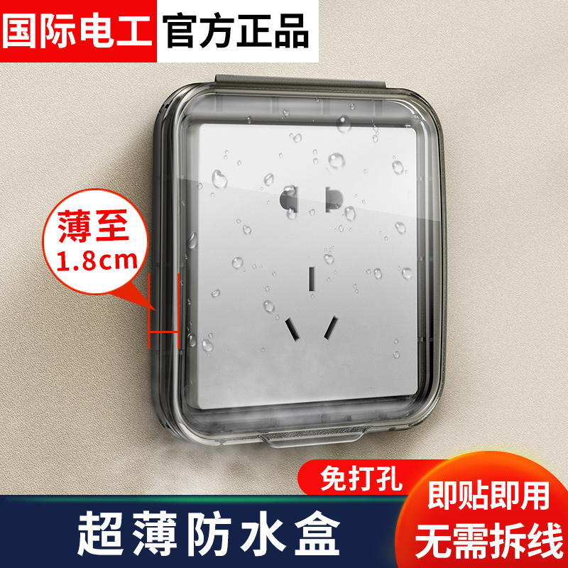 86型开关超薄自粘贴式防水罩浴霸开关家用防水盒浴室插座防溅盒子