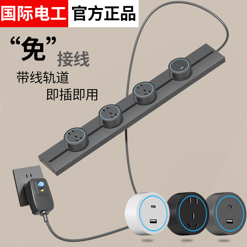 明装轨道插座可移动家用厨房漏保