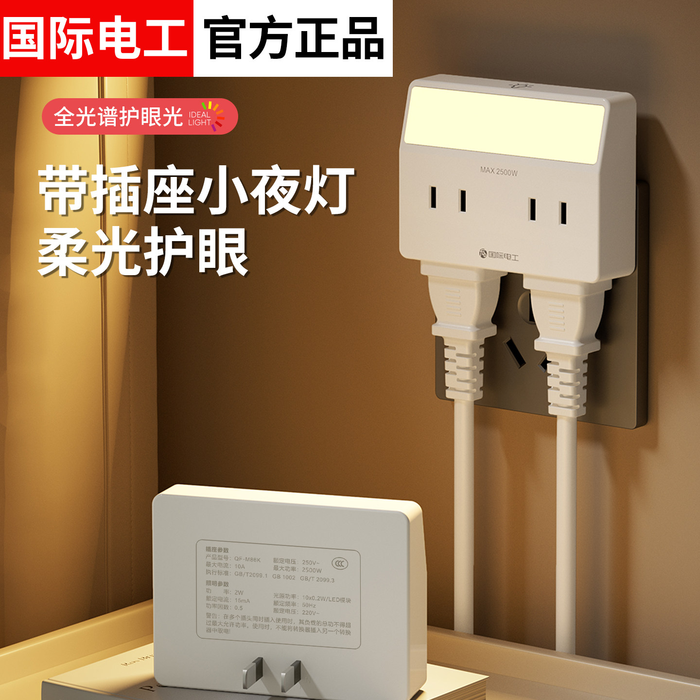 家用带插座小夜灯节能带开关卧室护眼睡眠灯创意插电式床头灯房间