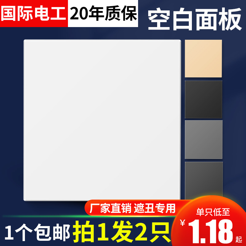 国际电工86型黑色灰色墙壁暗装开关插座面板套餐空白面板盖板白板 电子/电工 其它 原图主图