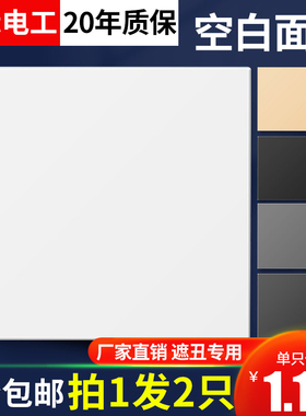 国际电工86型黑色灰色墙壁暗装开关插座面板套餐空白面板盖板白板