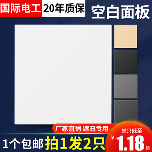 开关插座面板套餐空白面板盖板白板 国际电工86型黑色灰色墙壁暗装