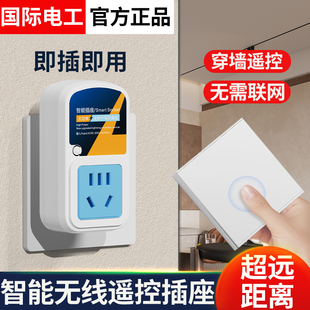 10A家用免布线灯具家电远程控制智能插座路由器 无线遥控插座220V