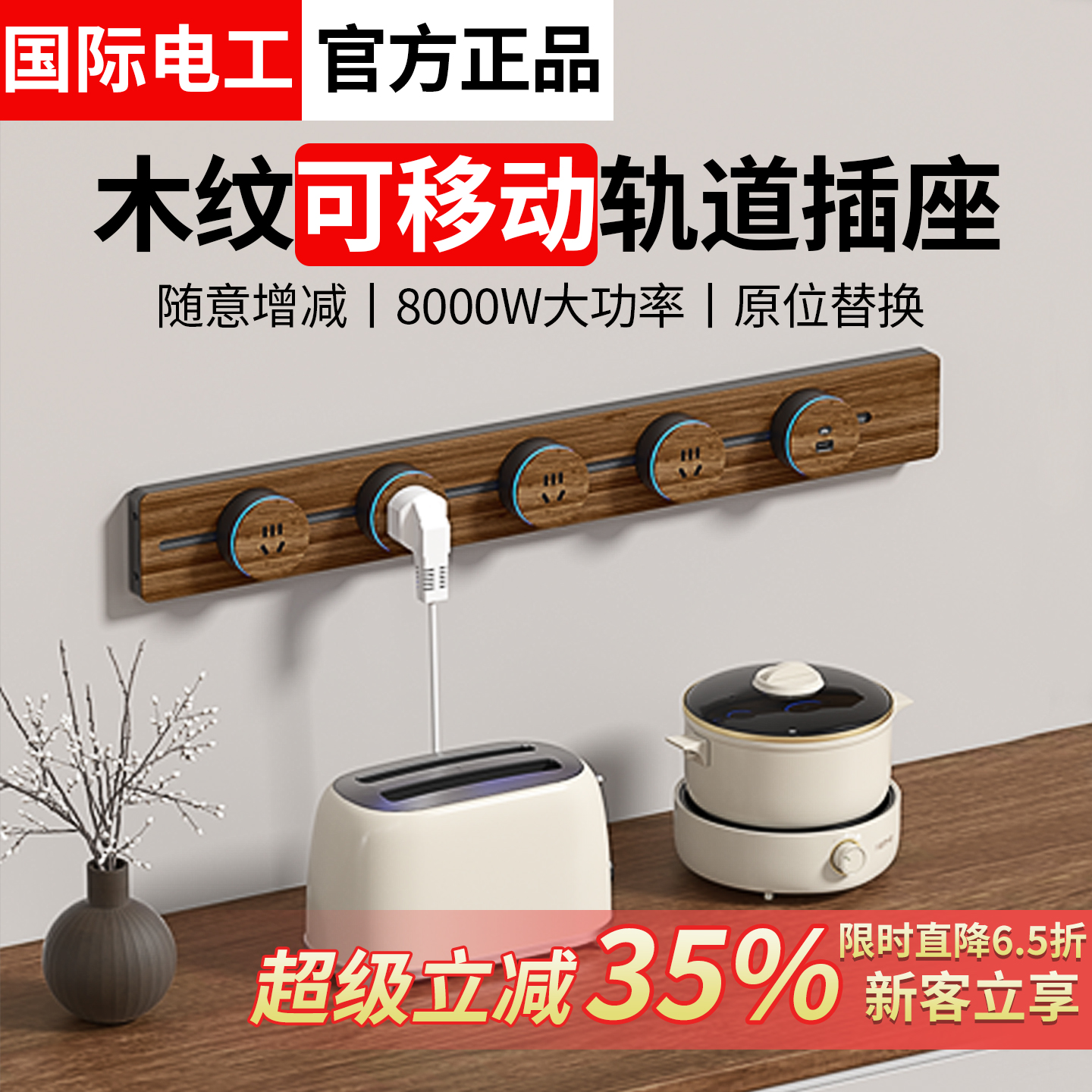 中式木纹复古轨道插座移动滑轨导轨电源插排餐边柜插座厨房家用式