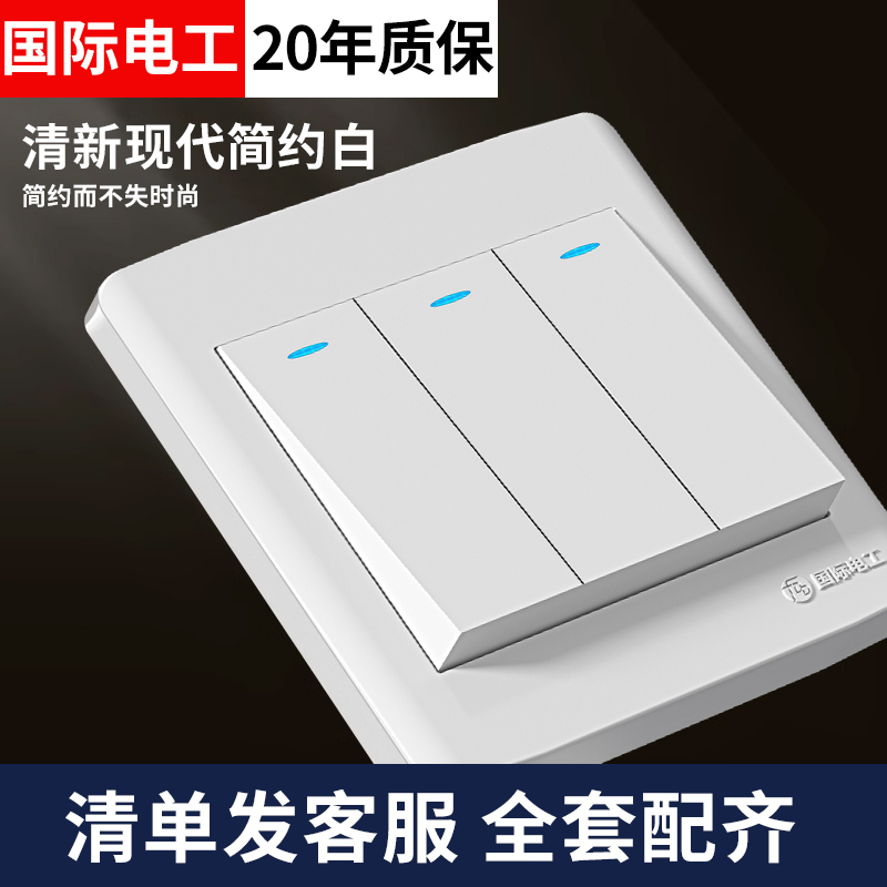 三开双控灯开关双联三位3开