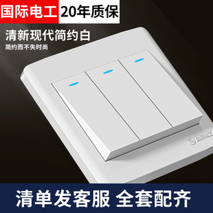国际电工家用家用墙壁插座面板三开双控灯开关双联三位三联3开3联