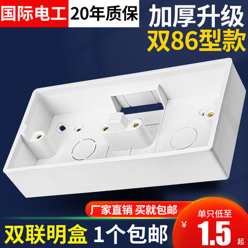 双联明盒86型双底盒二位接线盒