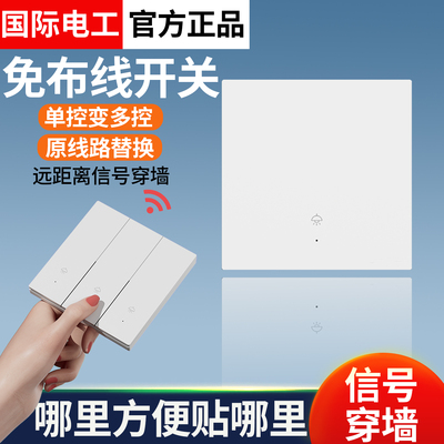 无线智能遥控开关面板
