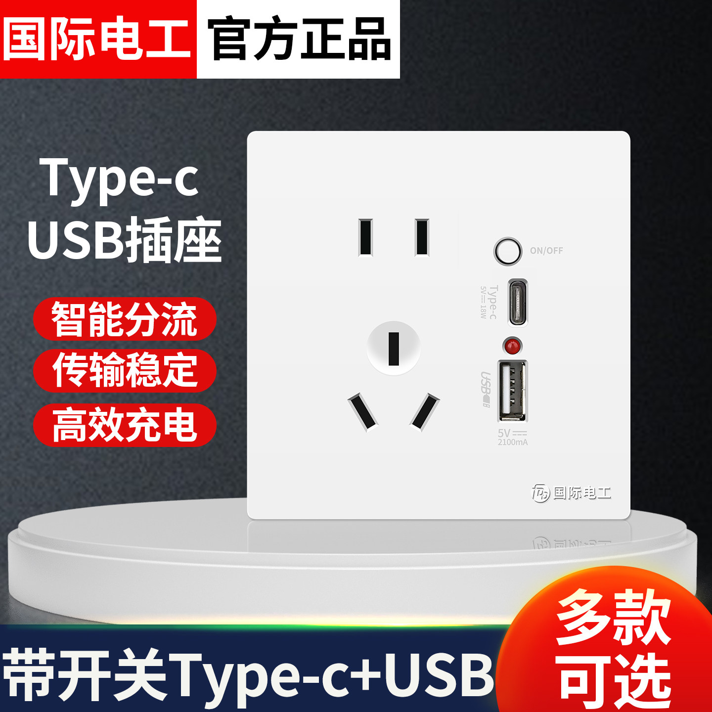 国际电工五孔插座面板带USB智能快充TYPE-C墙壁86型手机充电5孔插,电子/电工,USB插座/快充插座,淘宝优惠券,粉丝福利购,淘宝优惠卷