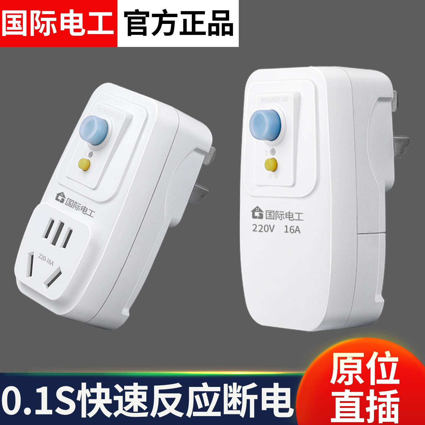 空调电热水器专用漏电保护插头漏保开关防漏电16a保护器带插座10a