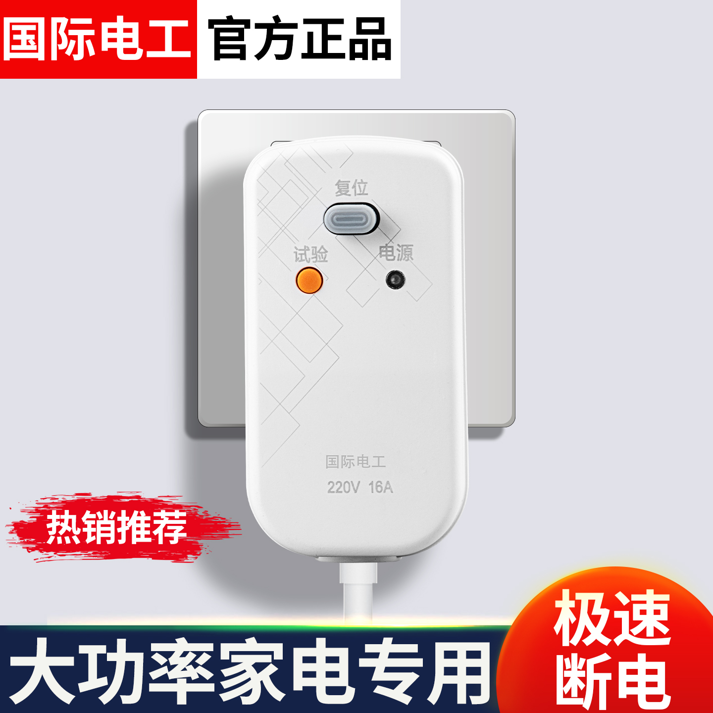 漏电保护插头太阳能热水器电热水龙头空调专用家用电器漏保10A16A