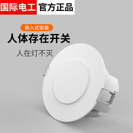 24G人体存在感应开关吸顶式嵌入式人体存在感应器10A大功率继电器