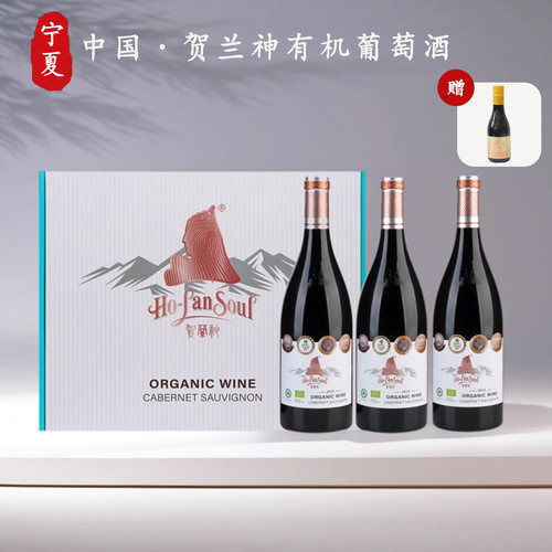 贺兰神简约兰山有机赤霞珠干红