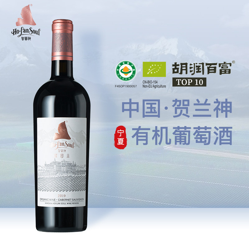 贺兰神庄园主珍藏有机赤霞珠干红葡萄酒2019红酒宁夏贺兰山东麓