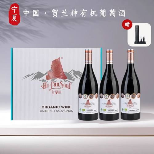 贺兰神简约兰山有机赤霞珠干红