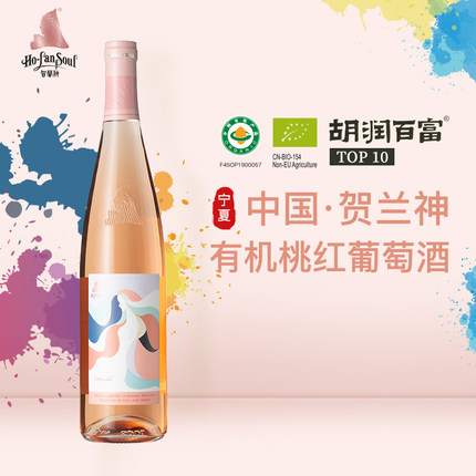 贺兰神有机赤霞珠桃红葡萄酒精品国产宁夏贺兰山东麓正品女士瓶装