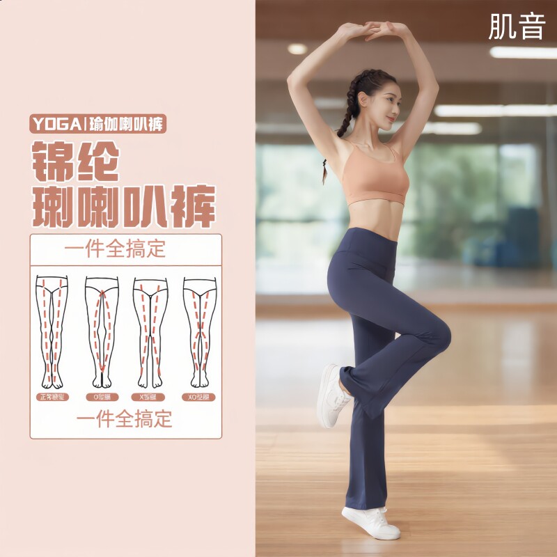 肌音云感锦纶速干微喇叭裤高腰提臀收腹高弹塑身无痕显瘦瑜伽