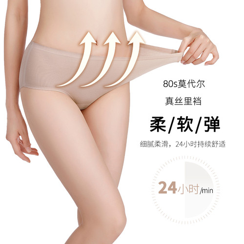 肌音80支莫代尔抗菌无痕三角裤