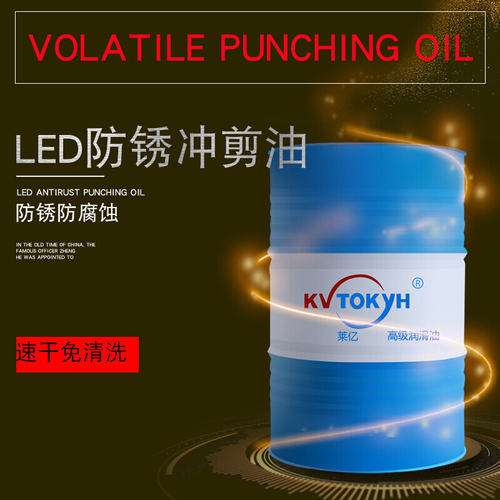 极速新品莱亿铁支架防锈冲压油挥发性铝翅G片冲剪油马达转子冲床