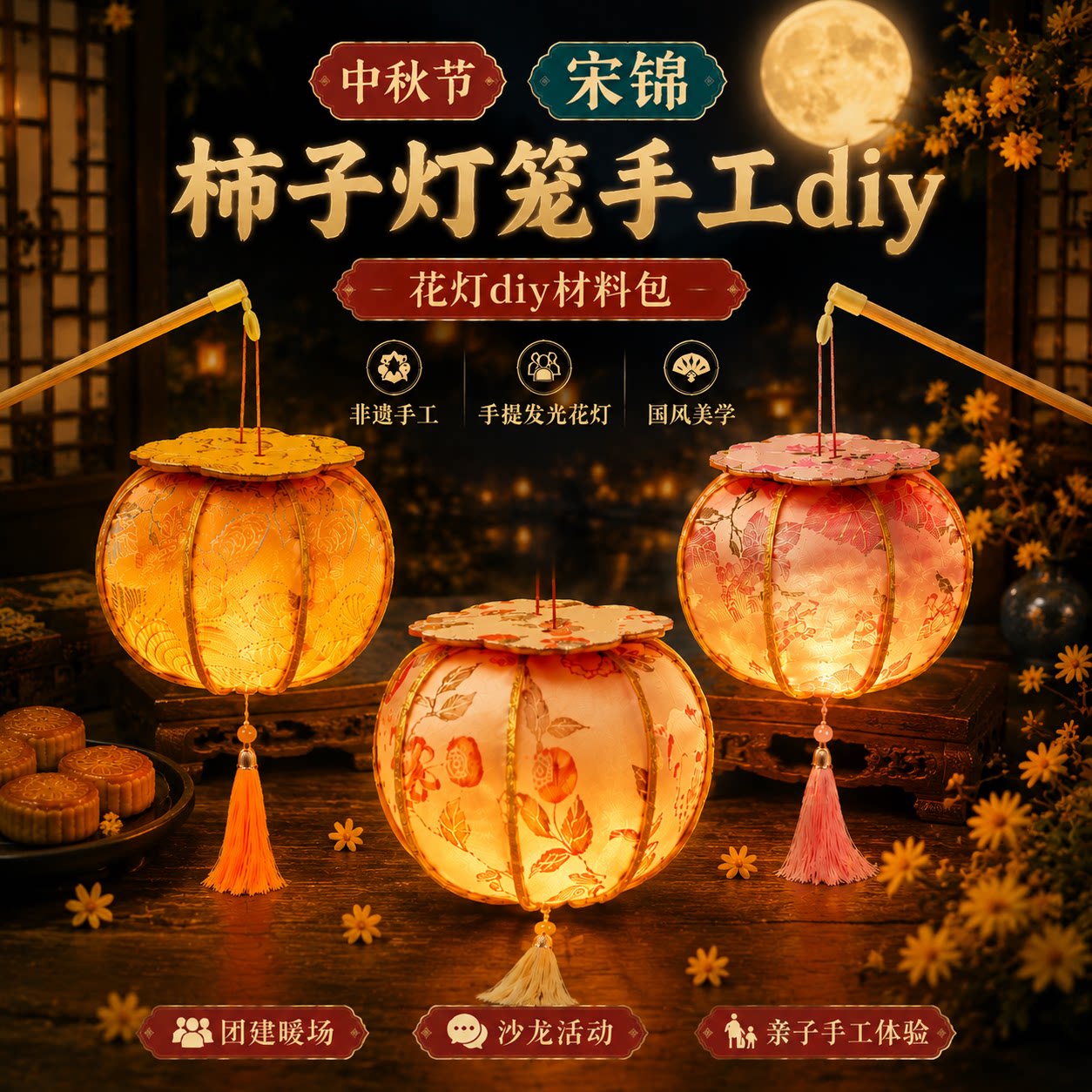 中秋节灯笼手工diy材料非遗宋锦手提发光柿子花灯幼儿园亲子活动