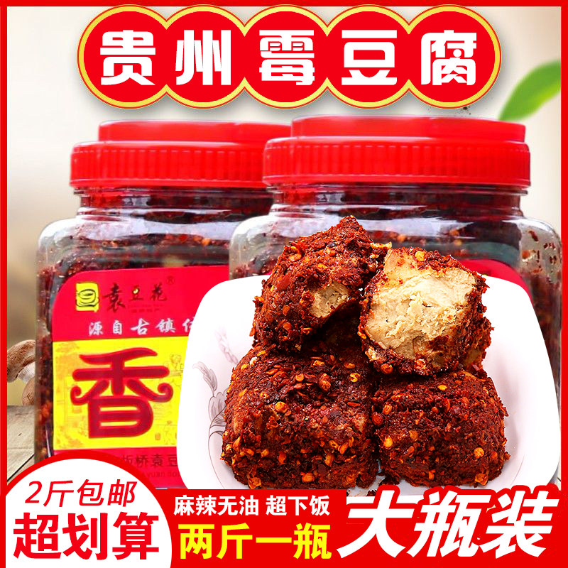 贵州麻辣霉豆腐正宗遵义板桥特产香豆腐农家风味下饭香辣臭豆腐乳