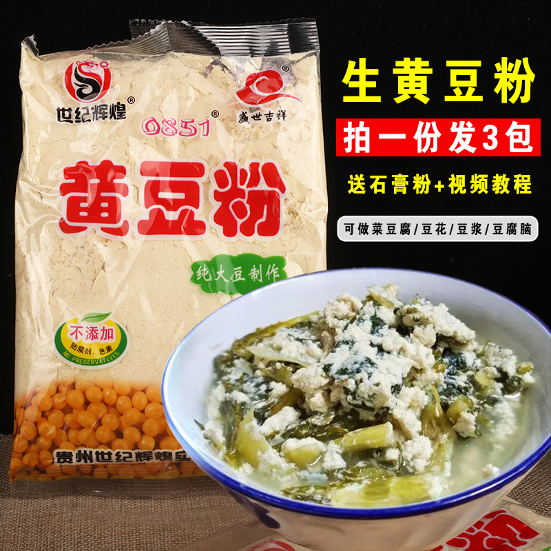 生黄豆粉贵州新鲜黄豆面豆腐