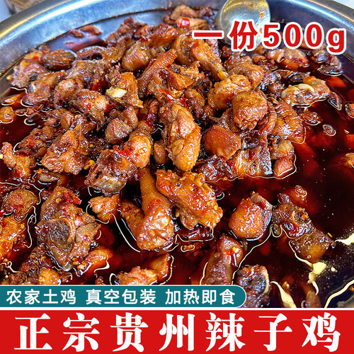 贵州特产麻辣香辣现柴火辣子鸡