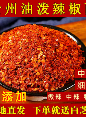 正宗贵州本地辣椒面油泼辣子调料