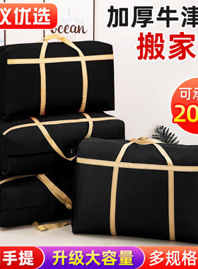 双仪牛津布加厚搬家行李打包袋大容量被子收纳袋打包神器超大号