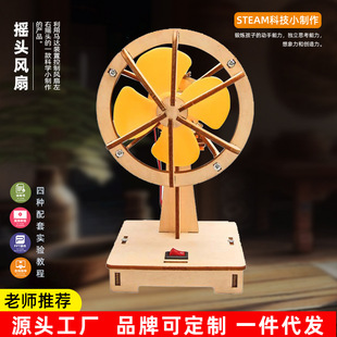 电动摇头风扇科技小制作小学生手工diy教育用品科学实验stem教具
