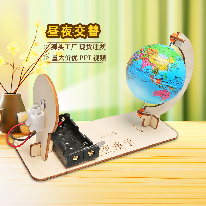 地球昼夜交替模型DIY科技小制作steam科教玩具小学科学实验材料包