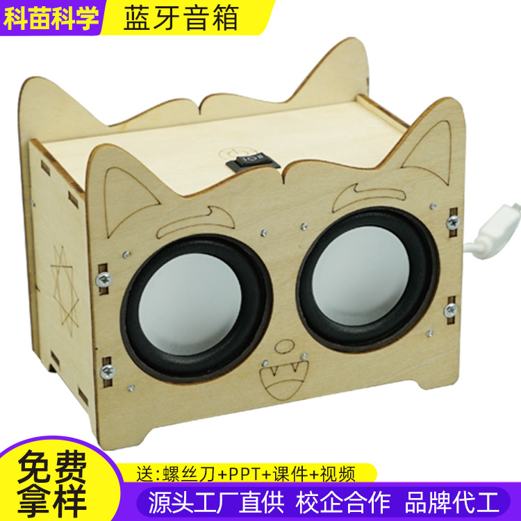 小学生趣味科学小制作DIY无线蓝牙音箱大童益智手工拼装教学用品