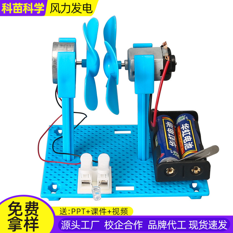 自制风力发电模型DIY科技小制作 小学生STEAM电动风车创客材料包