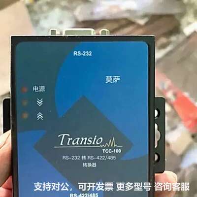 可议价-Transio TCC-100转换器
